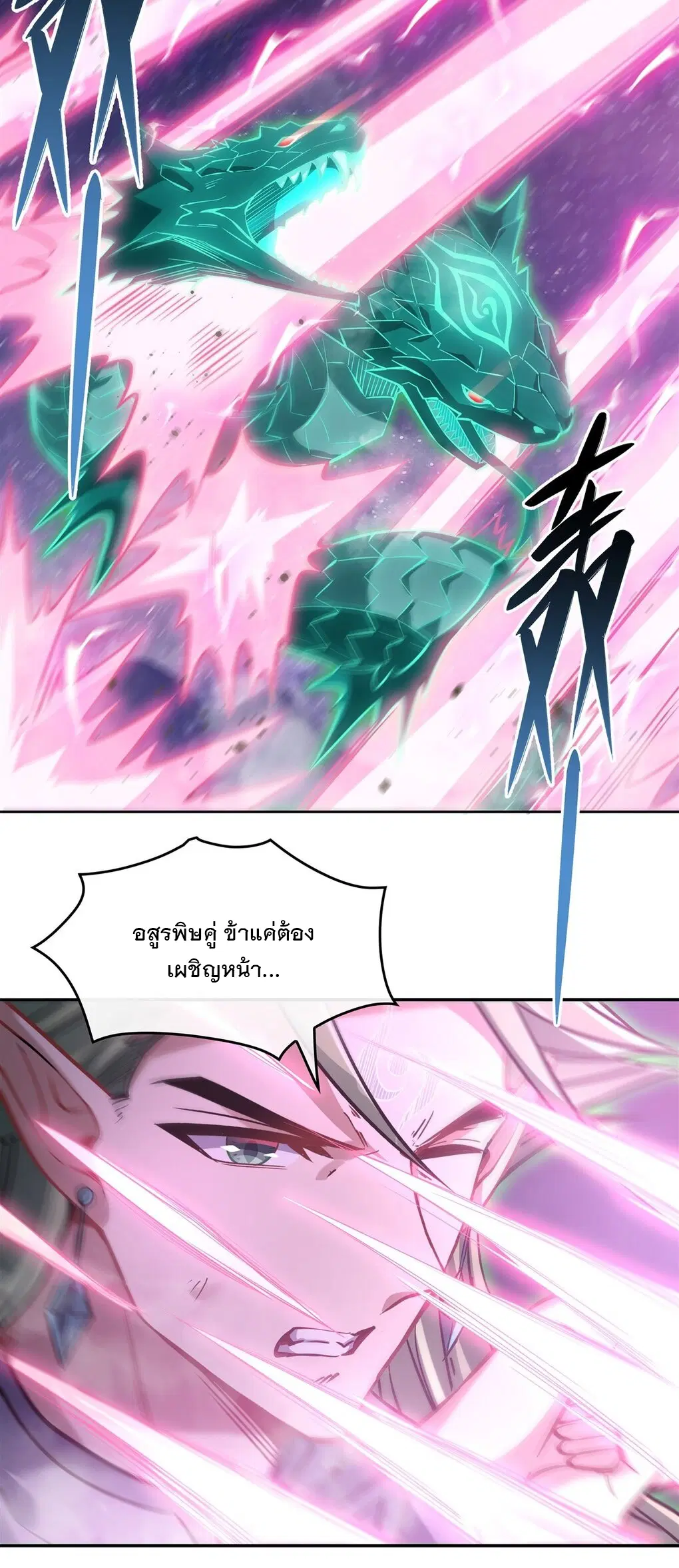 My Female Disciples are all Future Masters of the Heavens ตอนที่ 112 หน้า 18