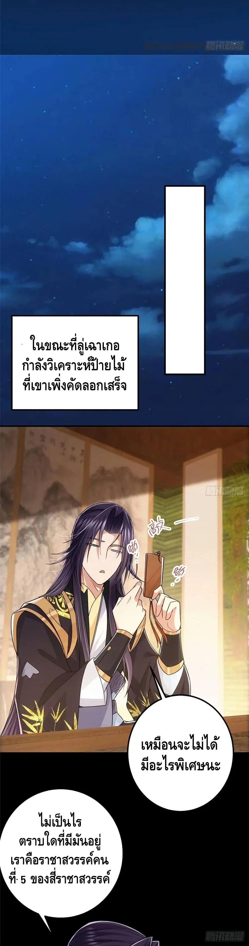 Keep A Low Profile ตอนที่ 72 หน้า 4