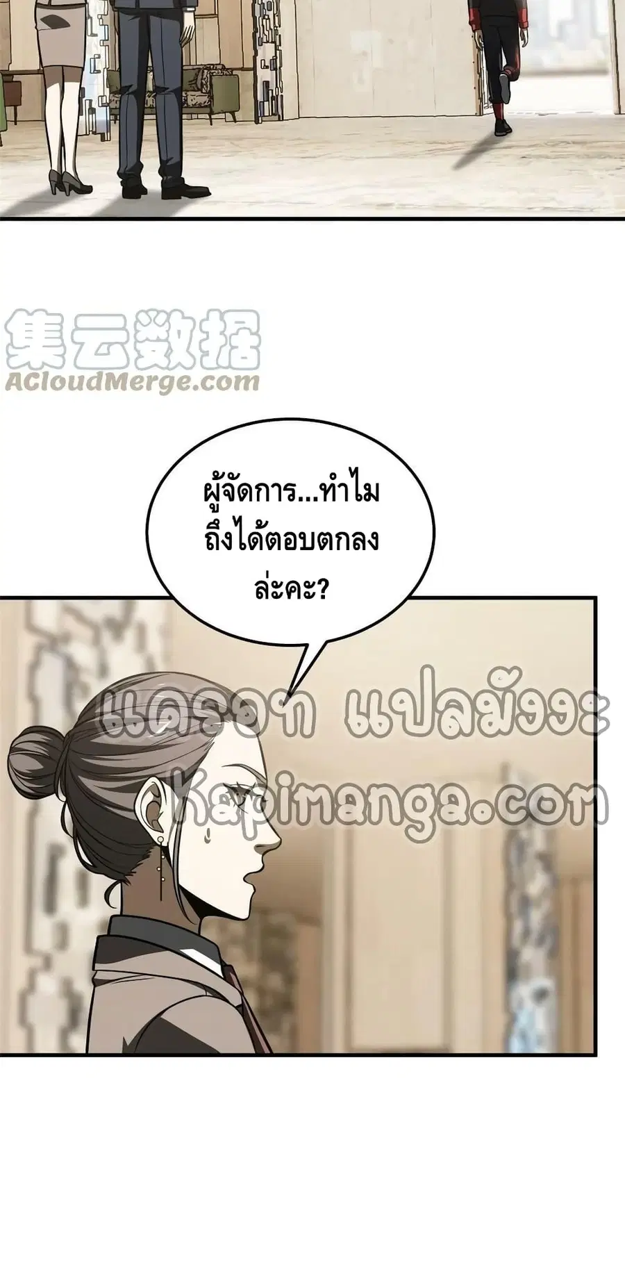 Global Martial Arts ตอนที่ 186 หน้า 25