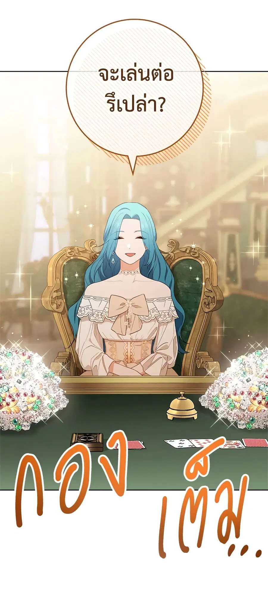The Young Lady Is a Royal Chef ตอนที่ 80 หน้า 34