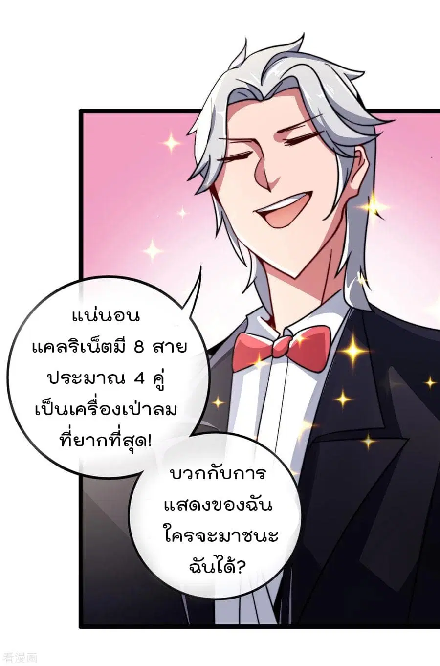 I am The Richest in The World ตอนที่ 50 หน้า 19