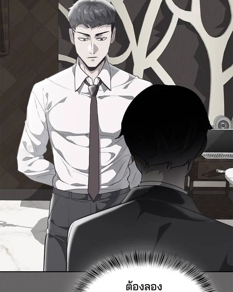 The Boy of Death ตอนที่ 107 หน้า 79