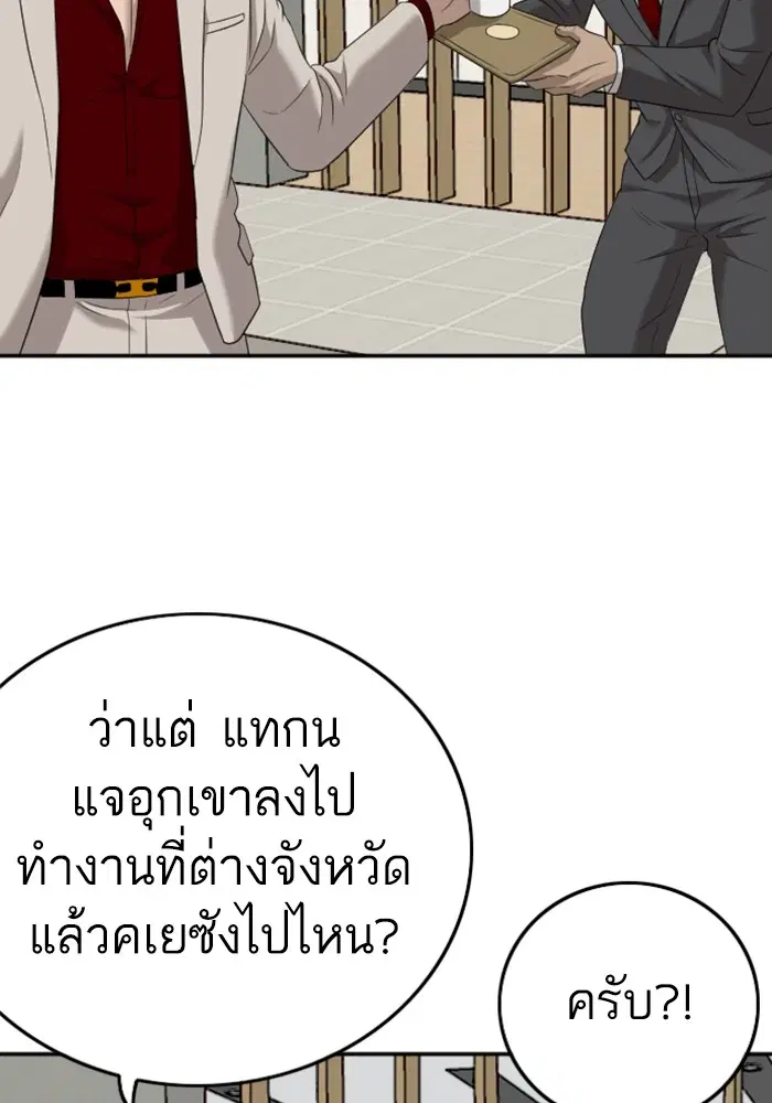 Bad Guy ตอนที่ 123 หน้า 103