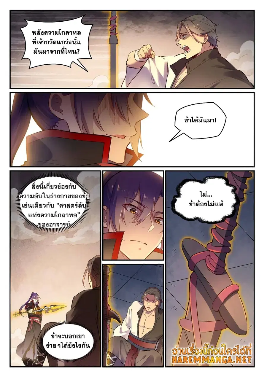Bailian Chengshen ตอนที่ 654 หน้า 11