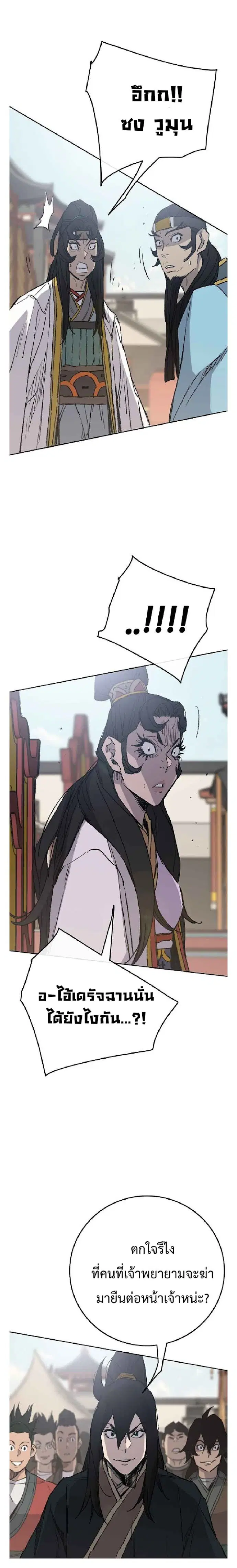 The Undefeatable Swordsman ตอนที่ 77 หน้า 5