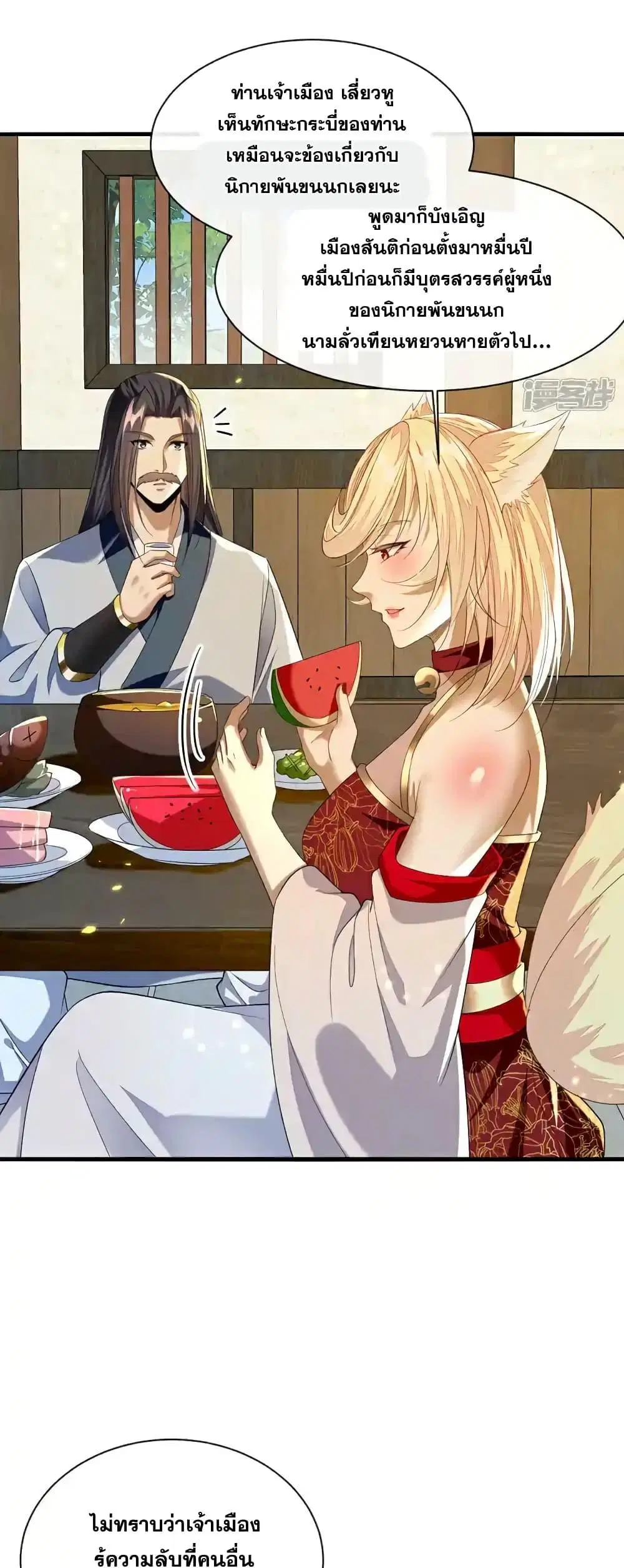 The Ten Great Emperors At The Beginning Are All My Apprentices ตอนที่ 164 หน้า 13