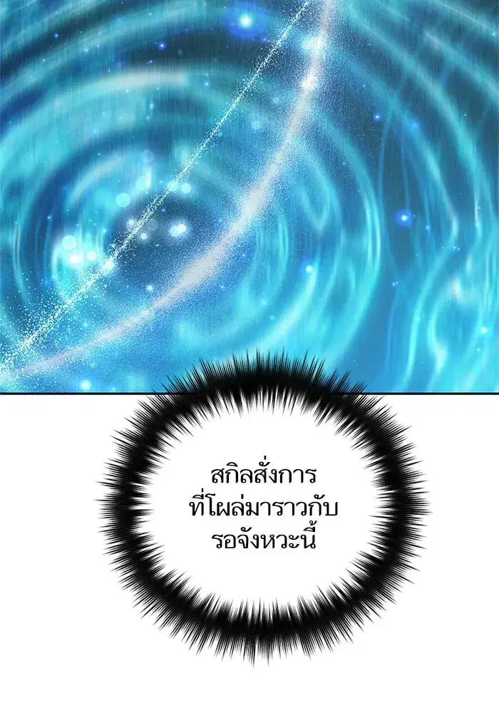 The S-Classes That I Raised (My S-Class Hunters) ตอนที่ 64 หน้า 128