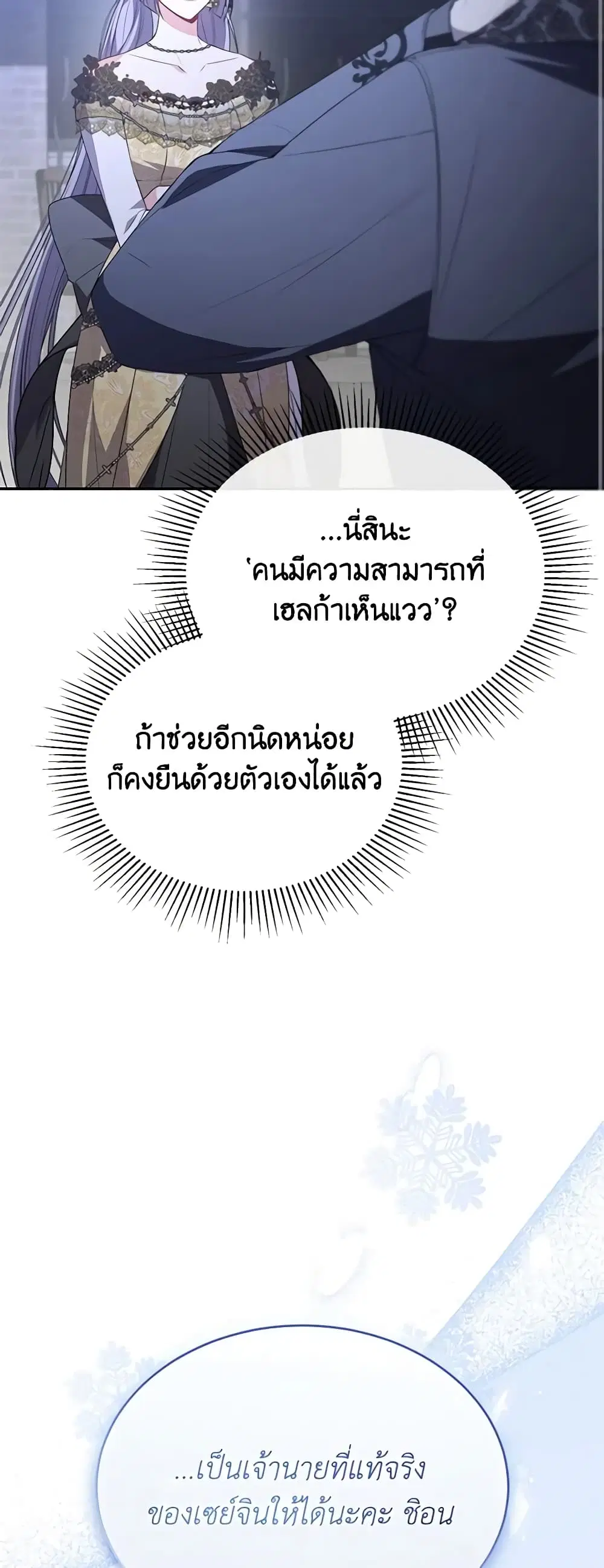 The Real Daughter Is Back ตอนที่ 101 หน้า 10