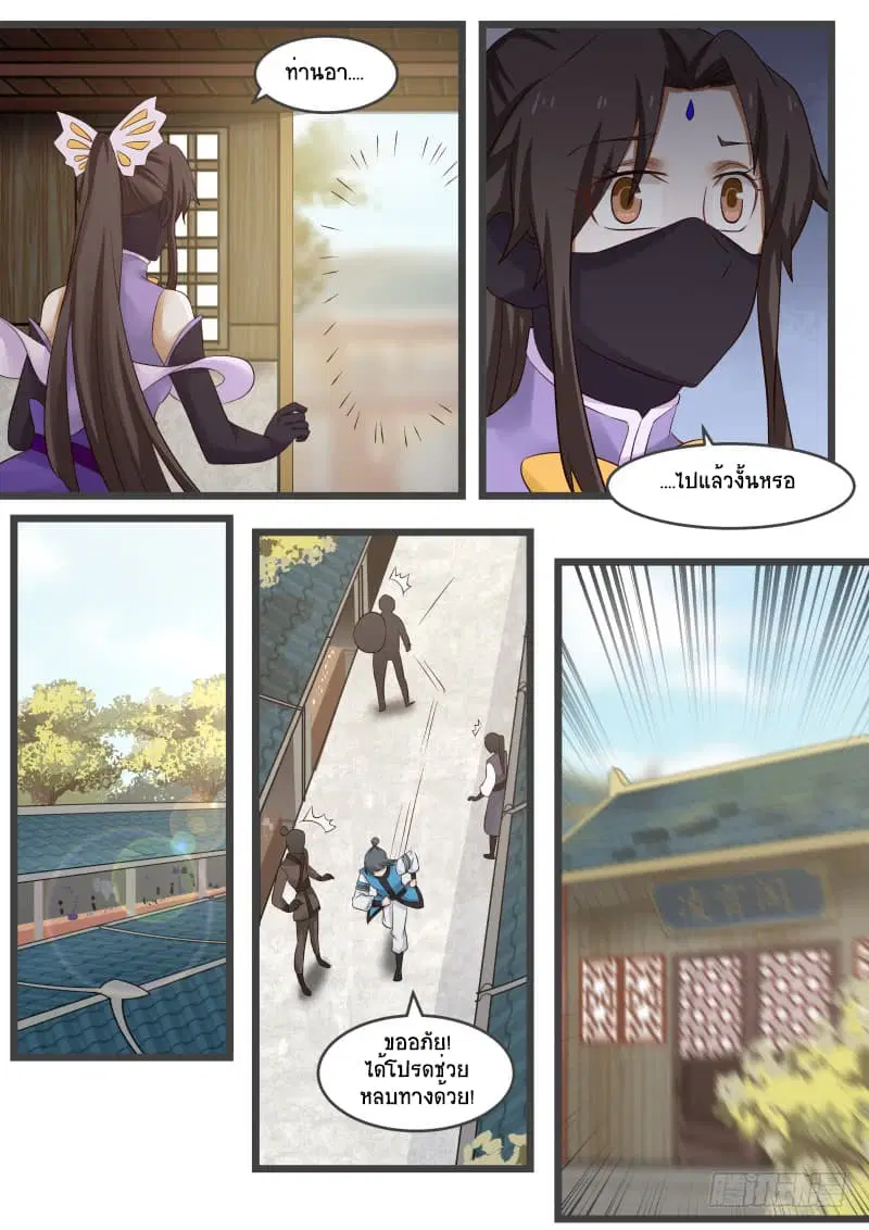 Martial Peak ตอนที่ 54 หน้า 7