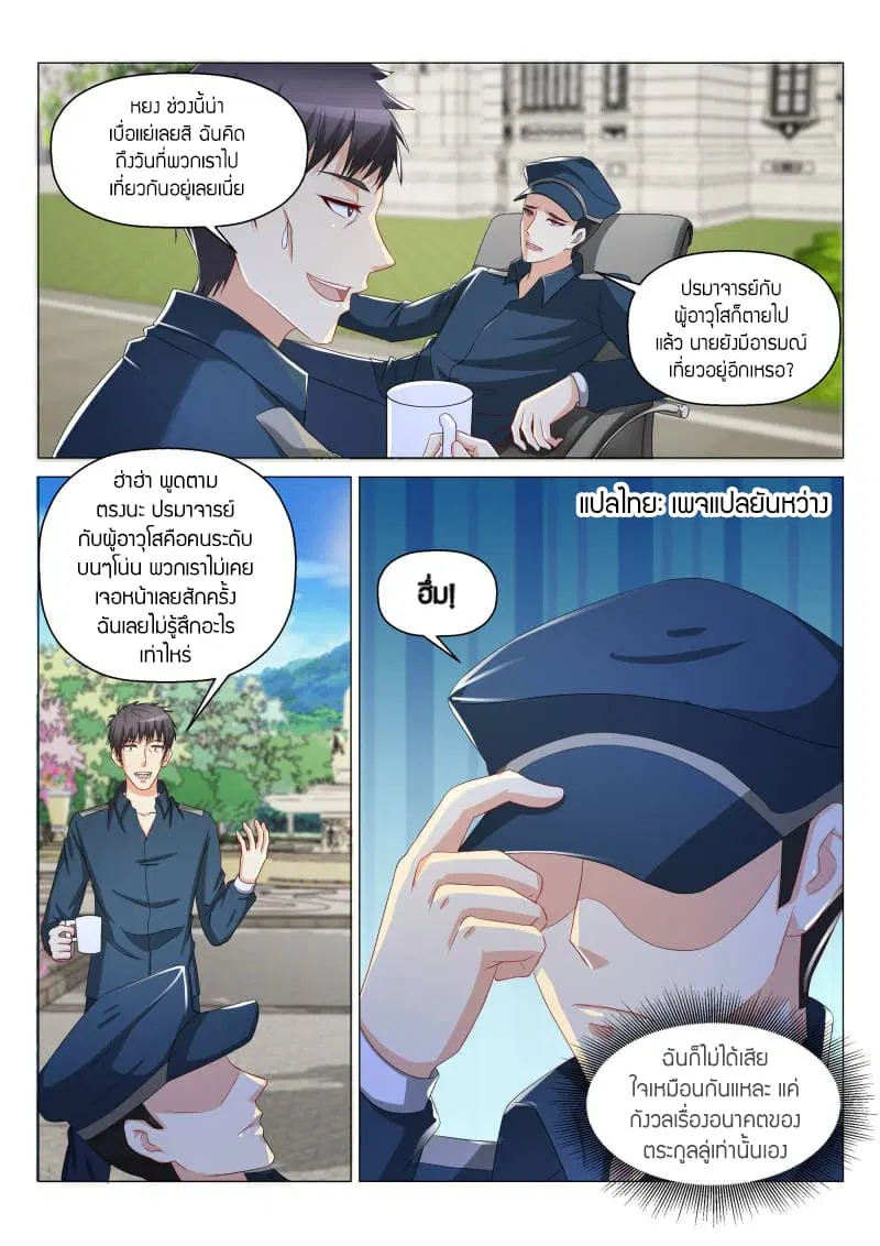Rebirth Of The Urban Immortal Cultivator ตอนที่ 131 หน้า 14