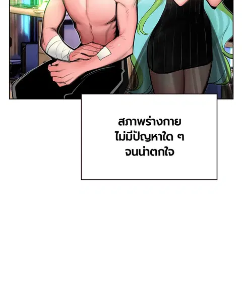 Jungle Juice ตอนที่ 81 หน้า 111