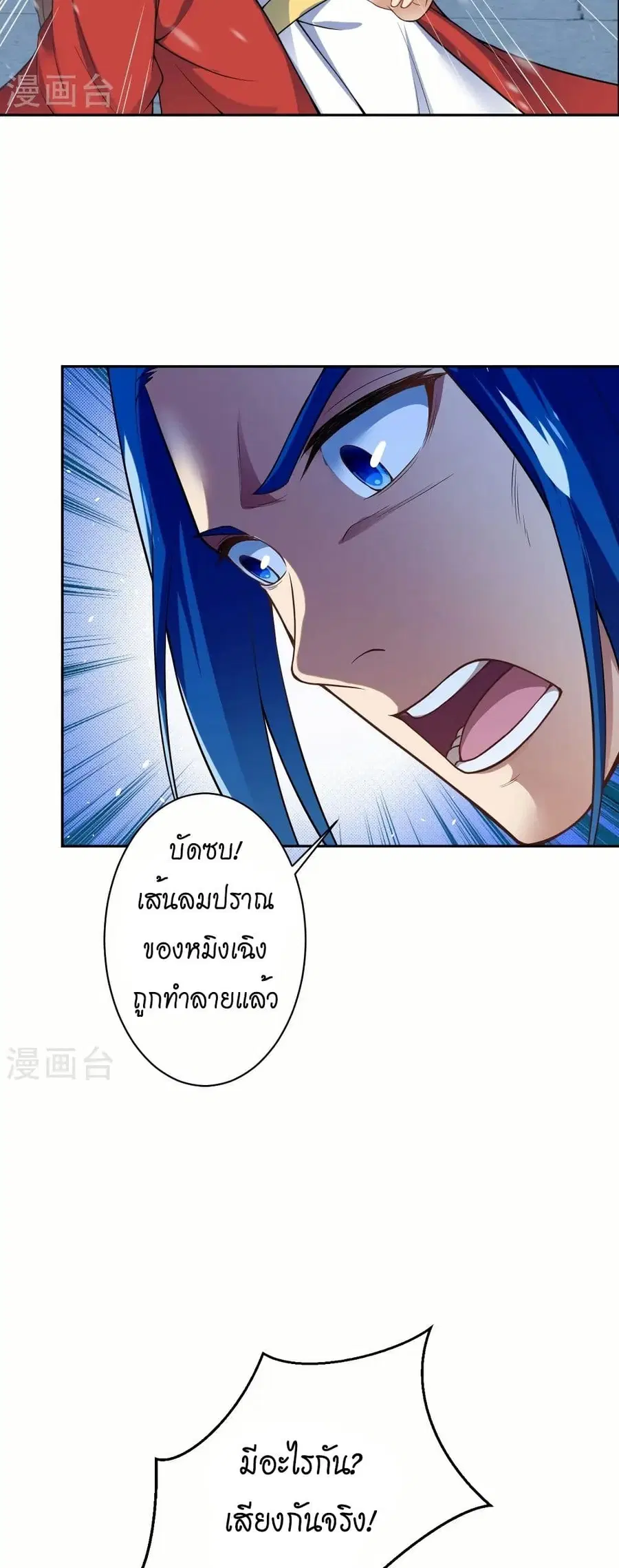 Against the Gods ตอนที่ 553 หน้า 23