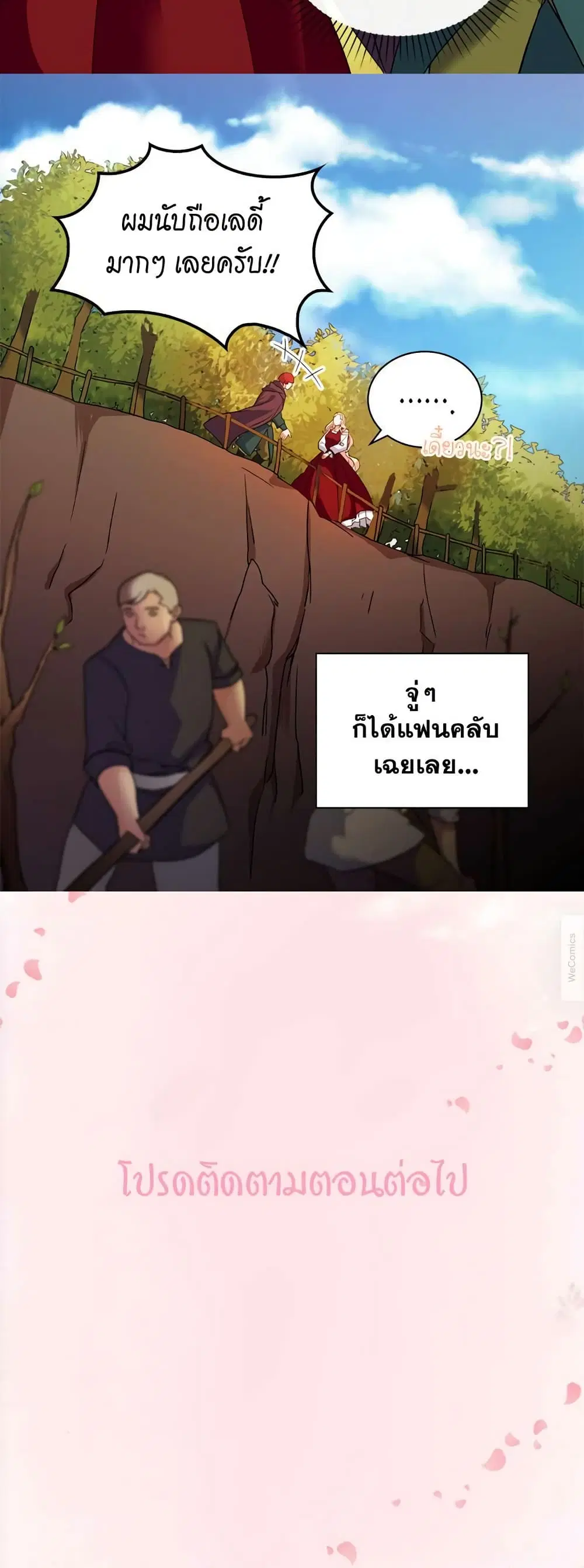 What It Takes to be a Villainess ตอนที่ 48 หน้า 24