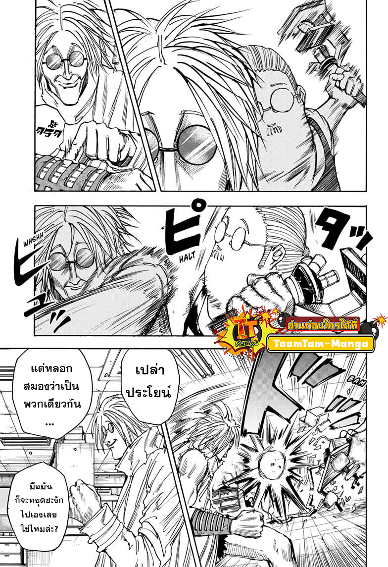 Sakamoto Days ตอนที่ 25 หน้า 7