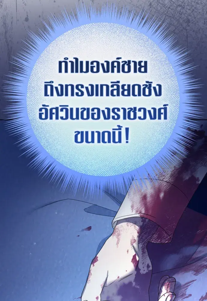 Your Throne ตอนที่ 209 หน้า 17
