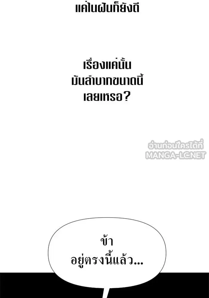 Your Throne ตอนที่ 23 หน้า 135