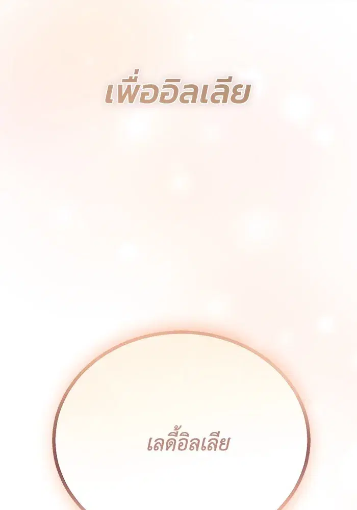 The Lazy Lord Masters the Sword ตอนที่ 119 หน้า 167