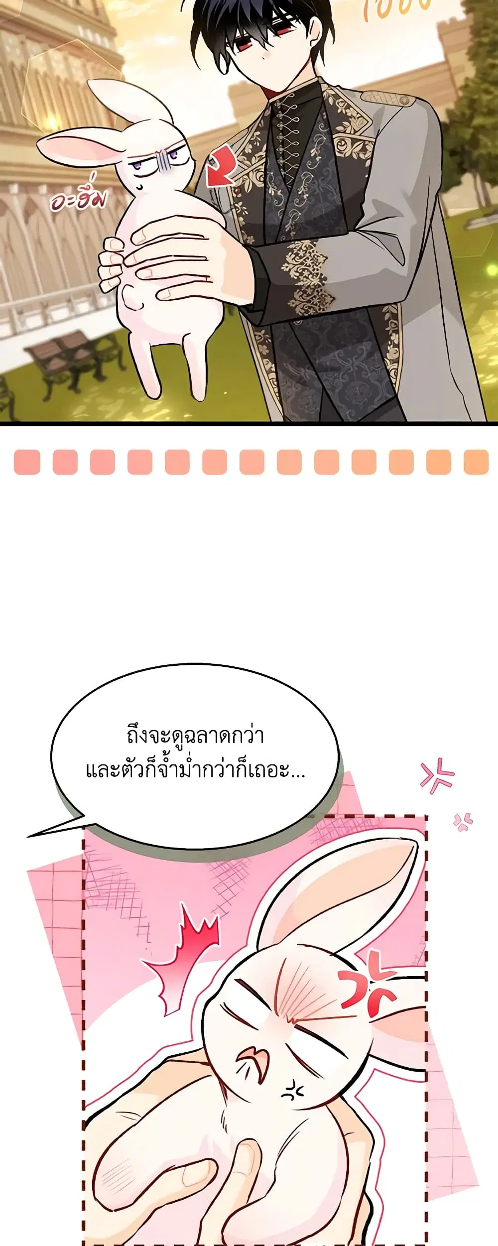 The Symbiotic Relationship Between a Panther and a Rabbit ตอนที่ 128 หน้า 16