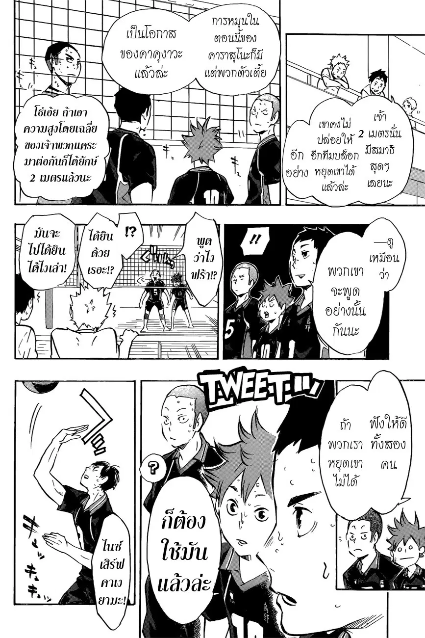 Haikyuu!! ตอนที่ 104 หน้า 24