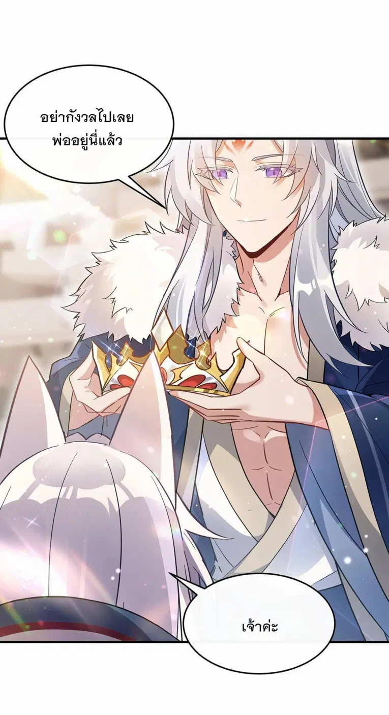 My Female Disciples are all Future Masters of the Heavens ตอนที่ 251 หน้า 33