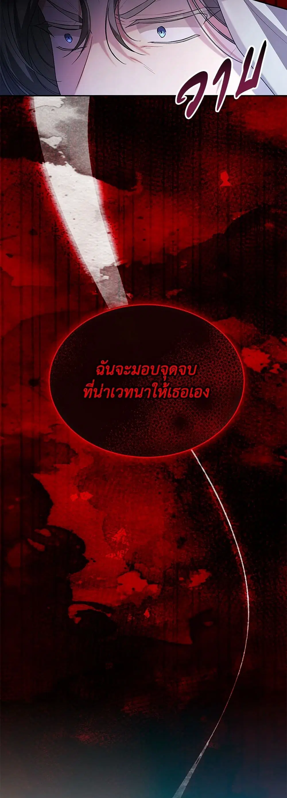 The Real Daughter Is Back ตอนที่ 121 หน้า 11