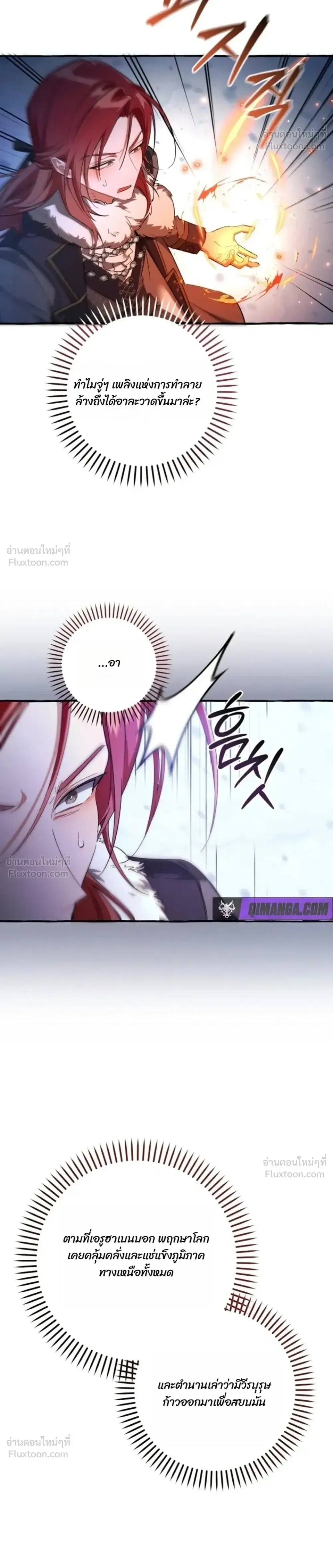 Trash of the Count’s Family คุณชายไม่เอาไหนแห่งตระกูลเคานต์ ตอนที่ 182 หน้า 21