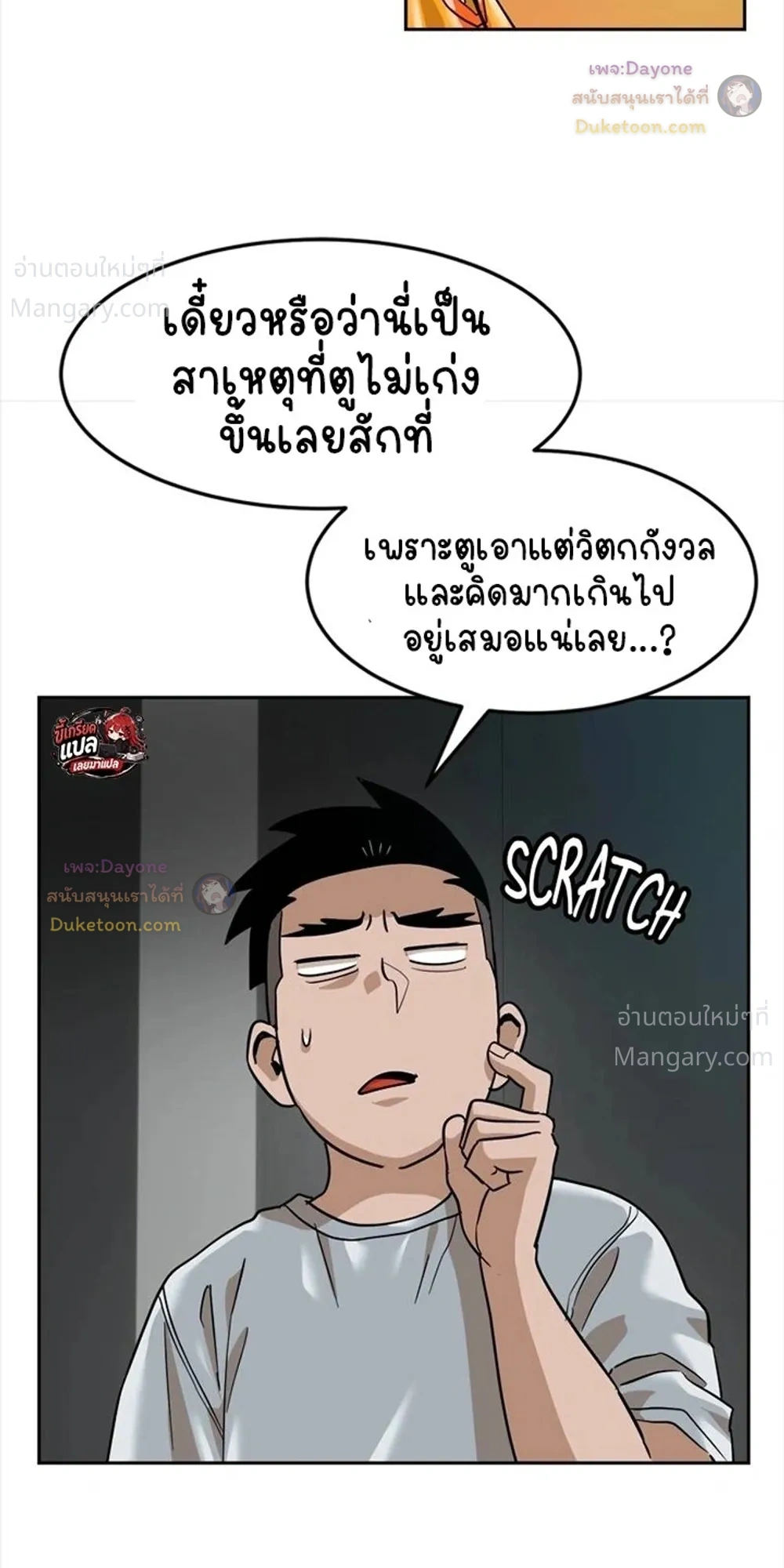 Double Click ตอนที่ 175 หน้า 11