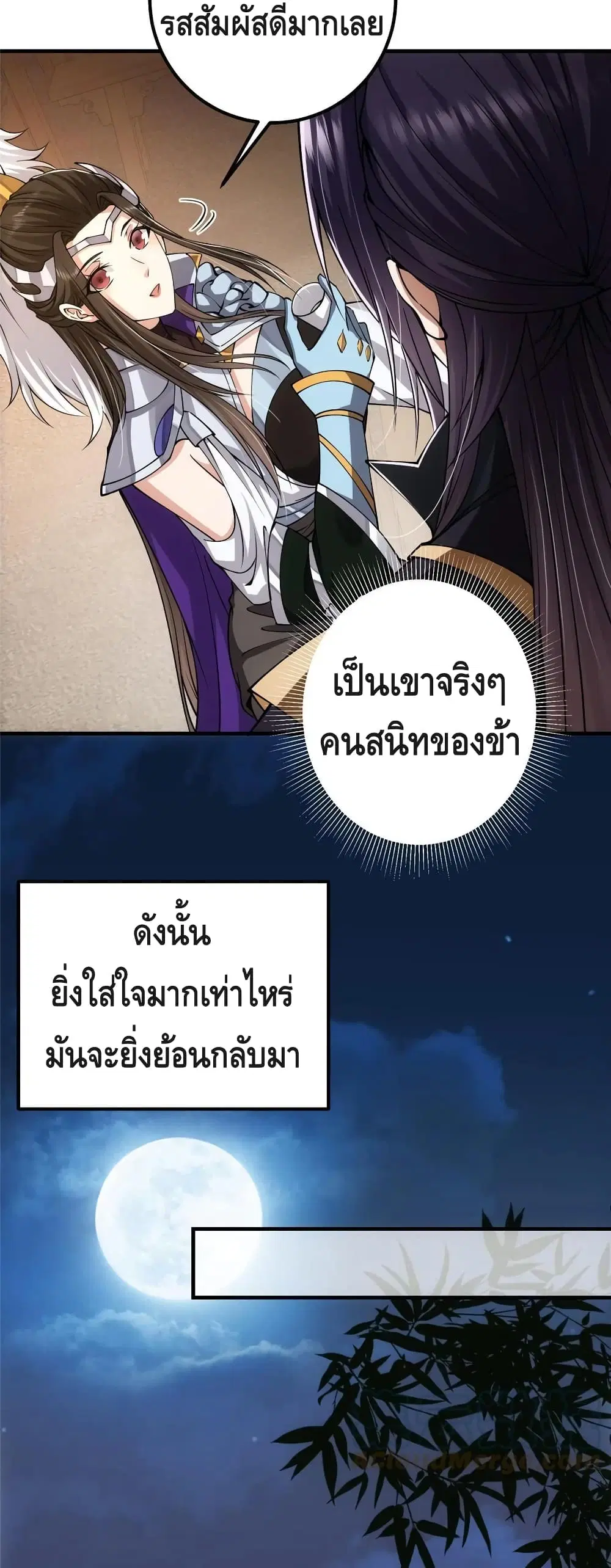 Keep A Low Profile ตอนที่ 87 หน้า 16