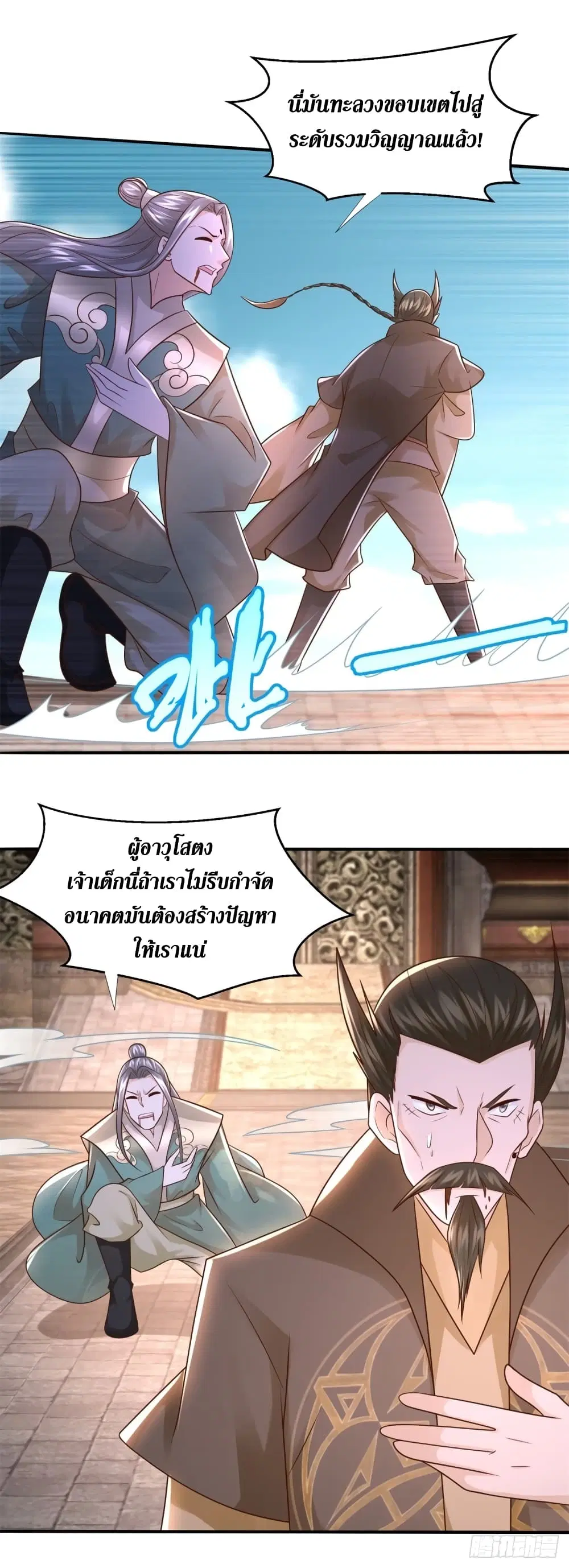 Zhi Zun Chong Sheng ตอนที่ 119 หน้า 7