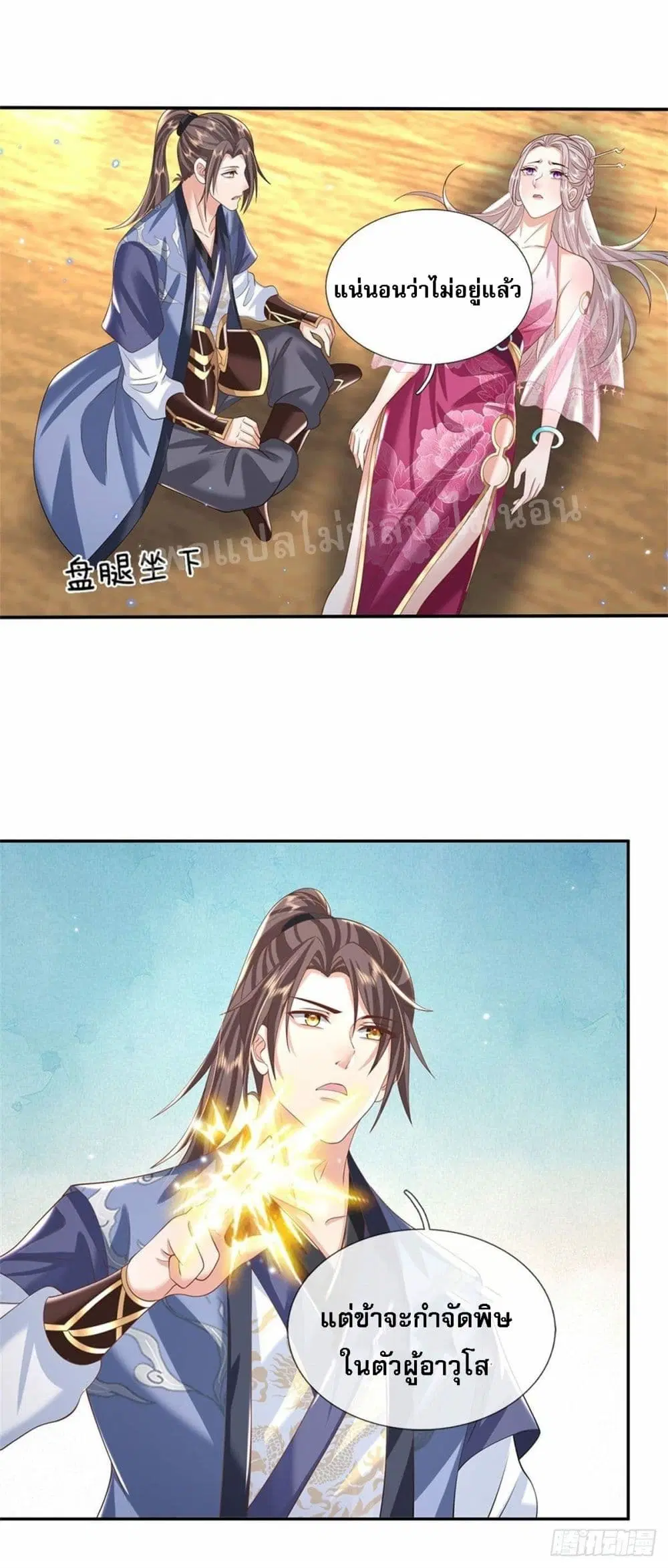Royal God of War, Rising Dragon ตอนที่ 134 หน้า 7