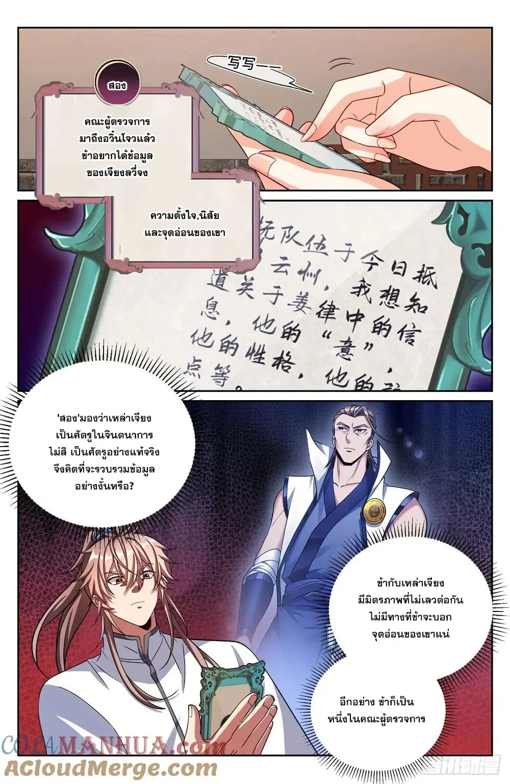 Nightwatcher ตอนที่ 238 หน้า 12