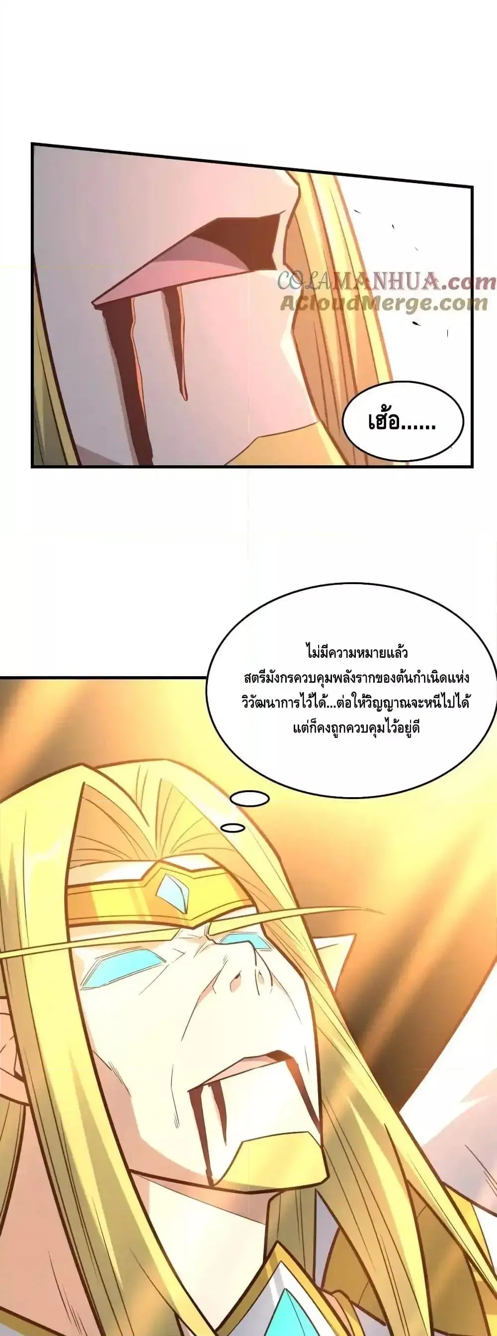 High Energy Strikes ตอนที่ 324 หน้า 7