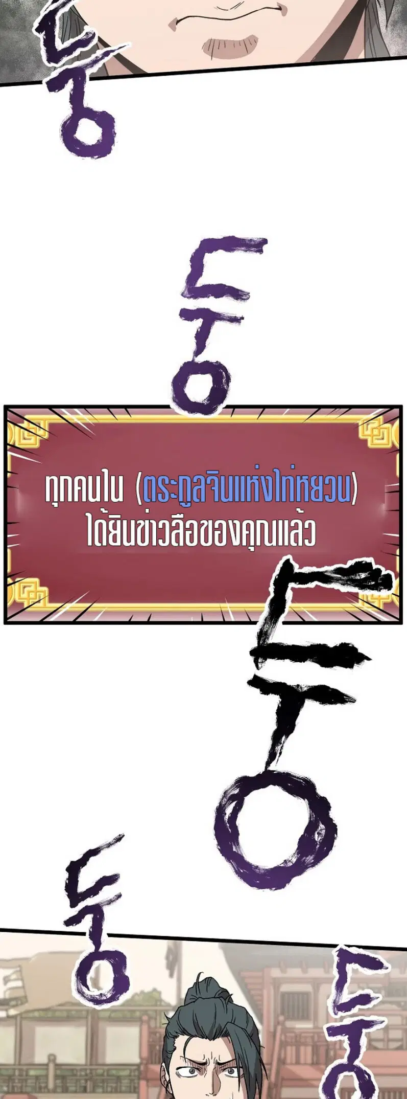 Murim Login ตอนที่ 33 หน้า 44