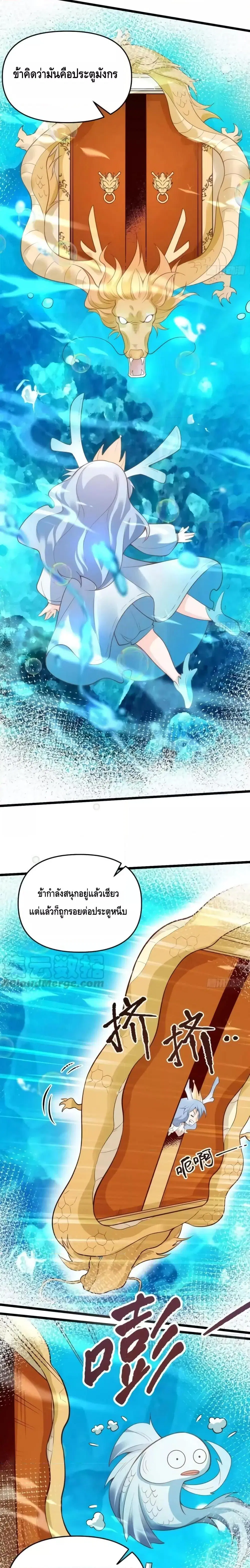 It Turns Out That I Am A Big Cultivator ตอนที่ 175 หน้า 4