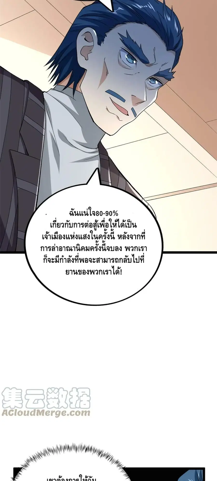 I Have 999 Skills ตอนที่ 177 หน้า 21