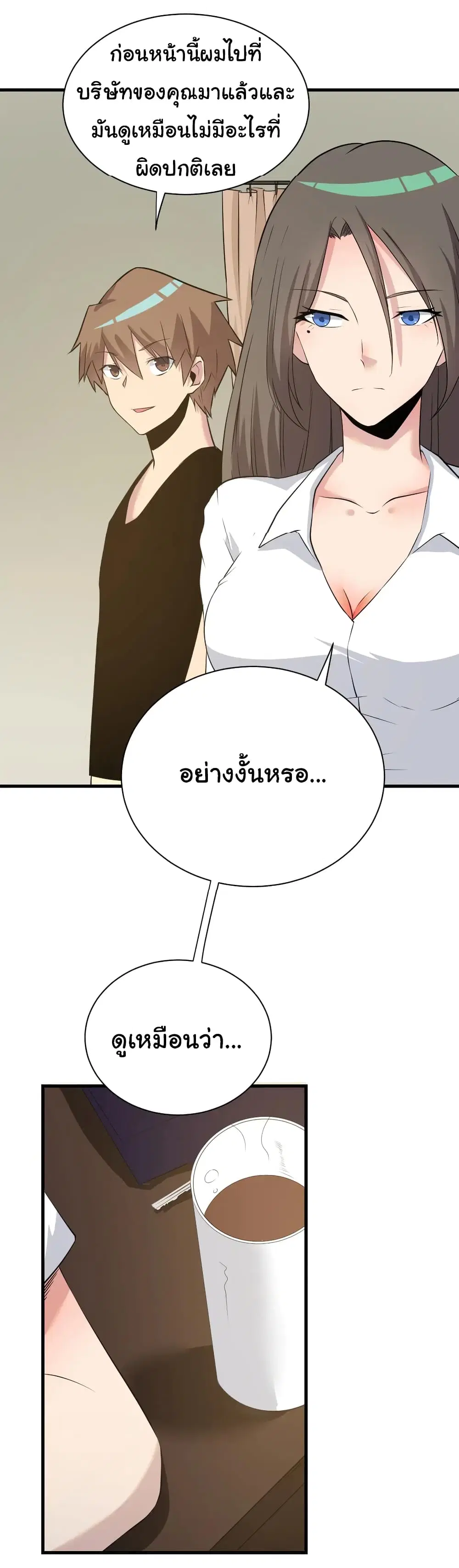 Sanjie Taobao Store ตอนที่ 235 หน้า 9