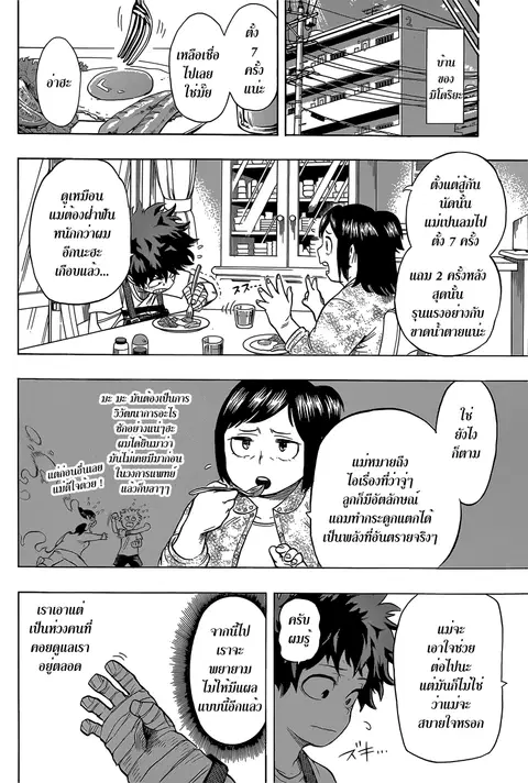 My Hero Academia ตอนที่ 44 หน้า 17