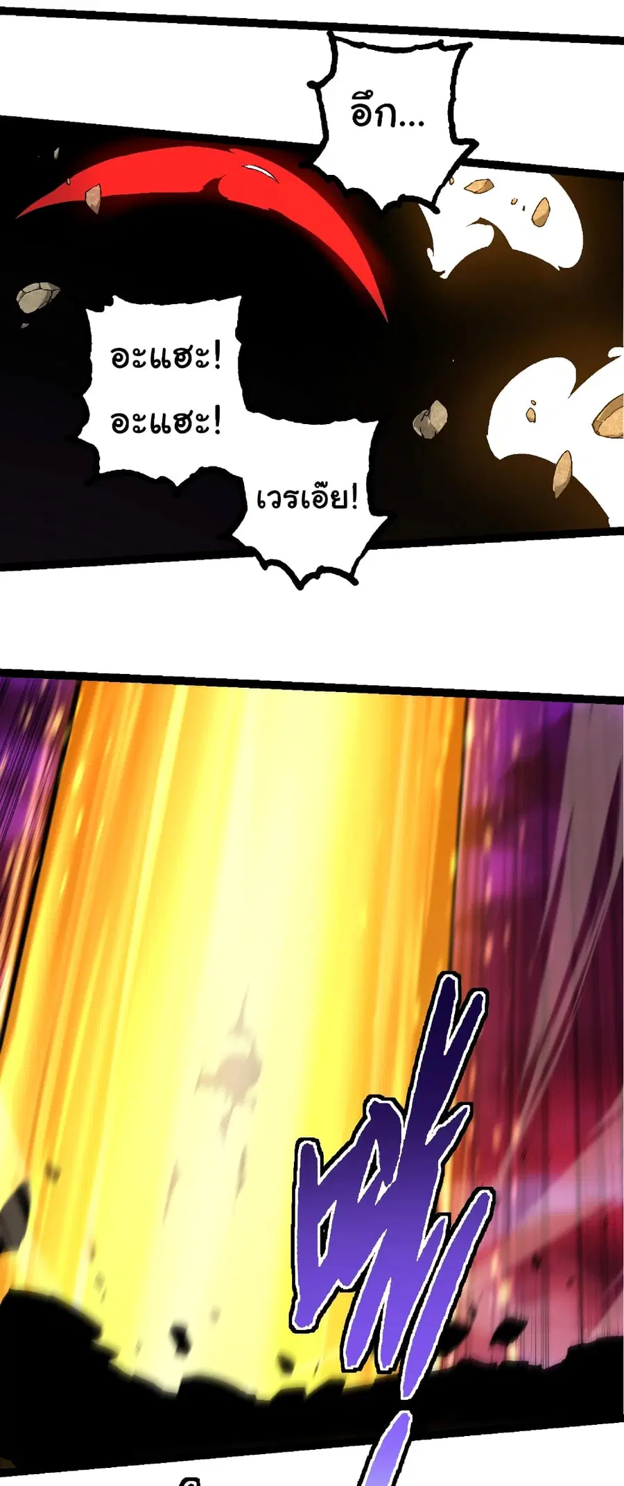 Evolution from the Big Tree ตอนที่ 234 หน้า 5