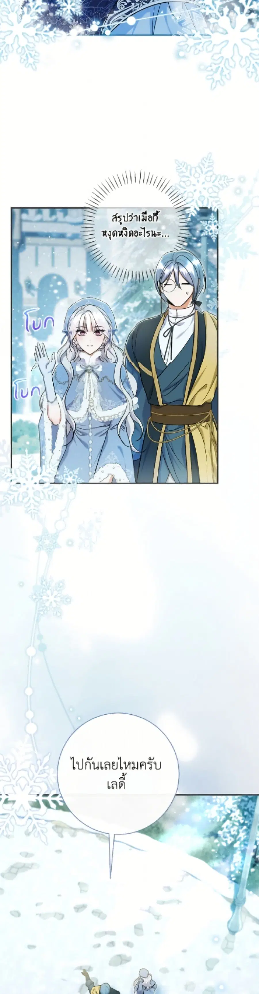 The Villain’s Match Is Too Perfect – คู่ดูตัวของนางร้ายเพอร์เฟกต์เกินไป ตอนที่ 91 หน้า 37