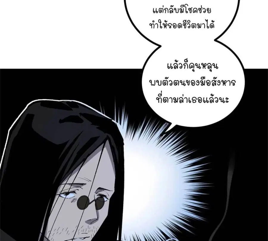 Gatekeeper Of The Boundless World ตอนที่ 17 หน้า 8