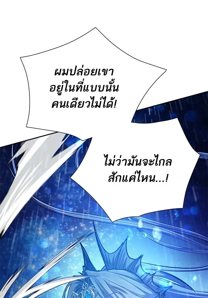 The S-Classes That I Raised (My S-Class Hunters) ตอนที่ 94 หน้า 16