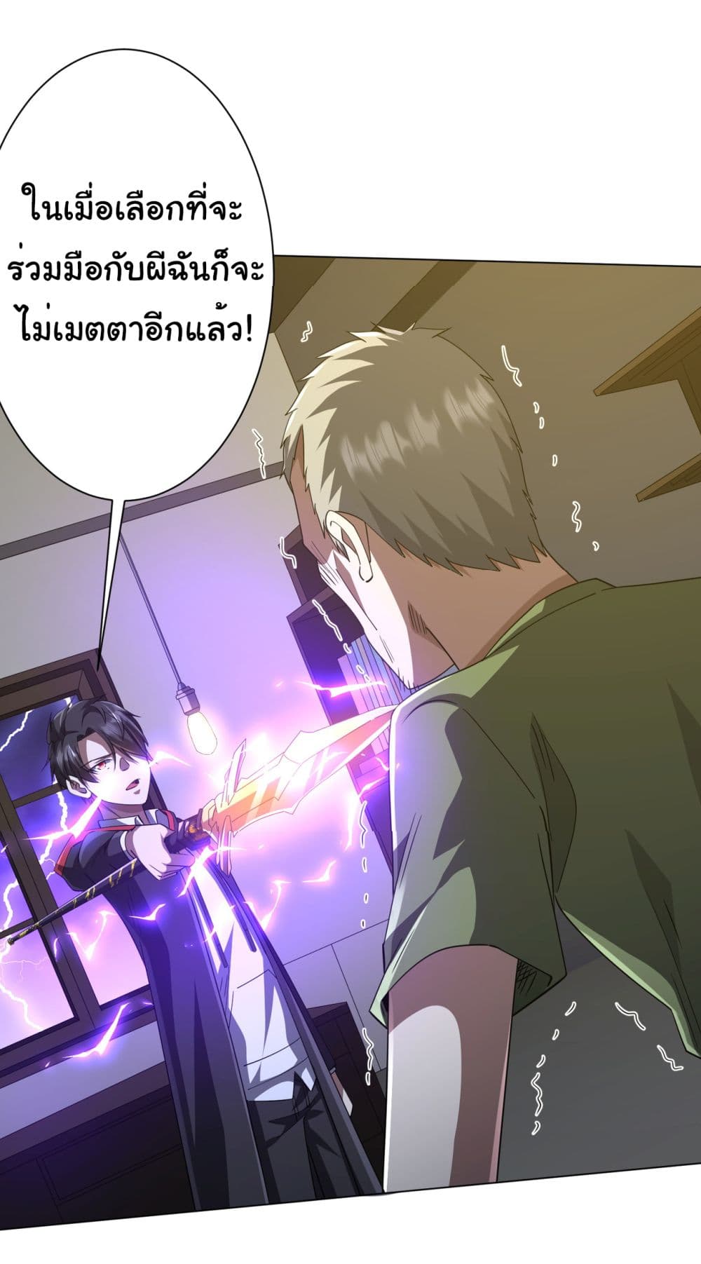 Start with Trillions of Coins ตอนที่ 86 หน้า 15
