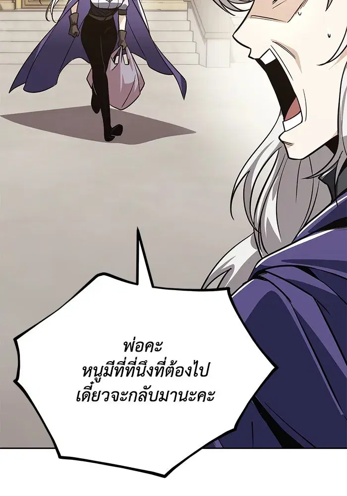 The Lazy Lord Masters the Sword ตอนที่ 123 หน้า 151