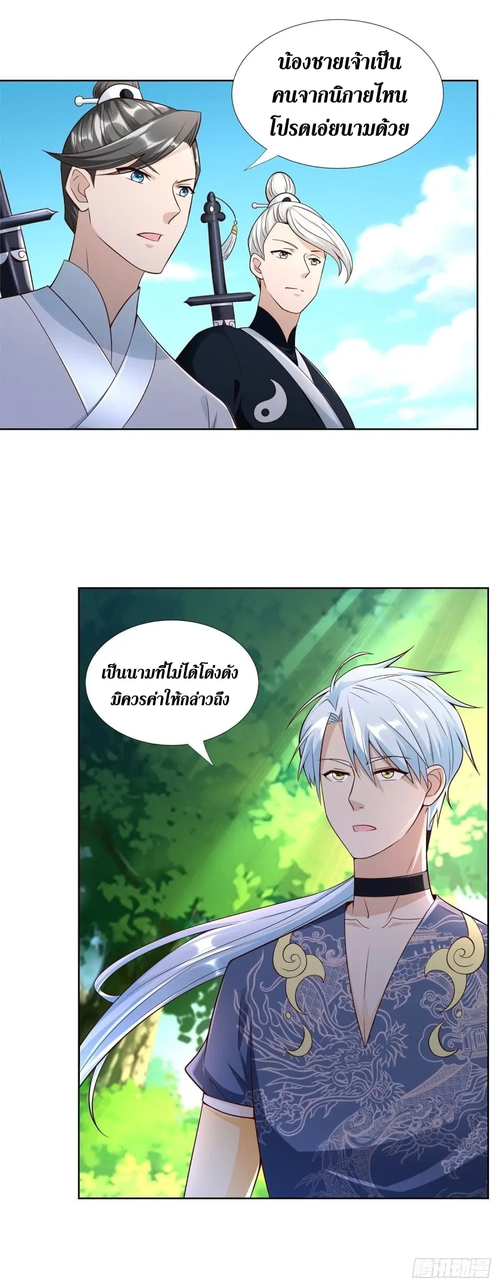 Zhi Zun Chong Sheng ตอนที่ 147 หน้า 14