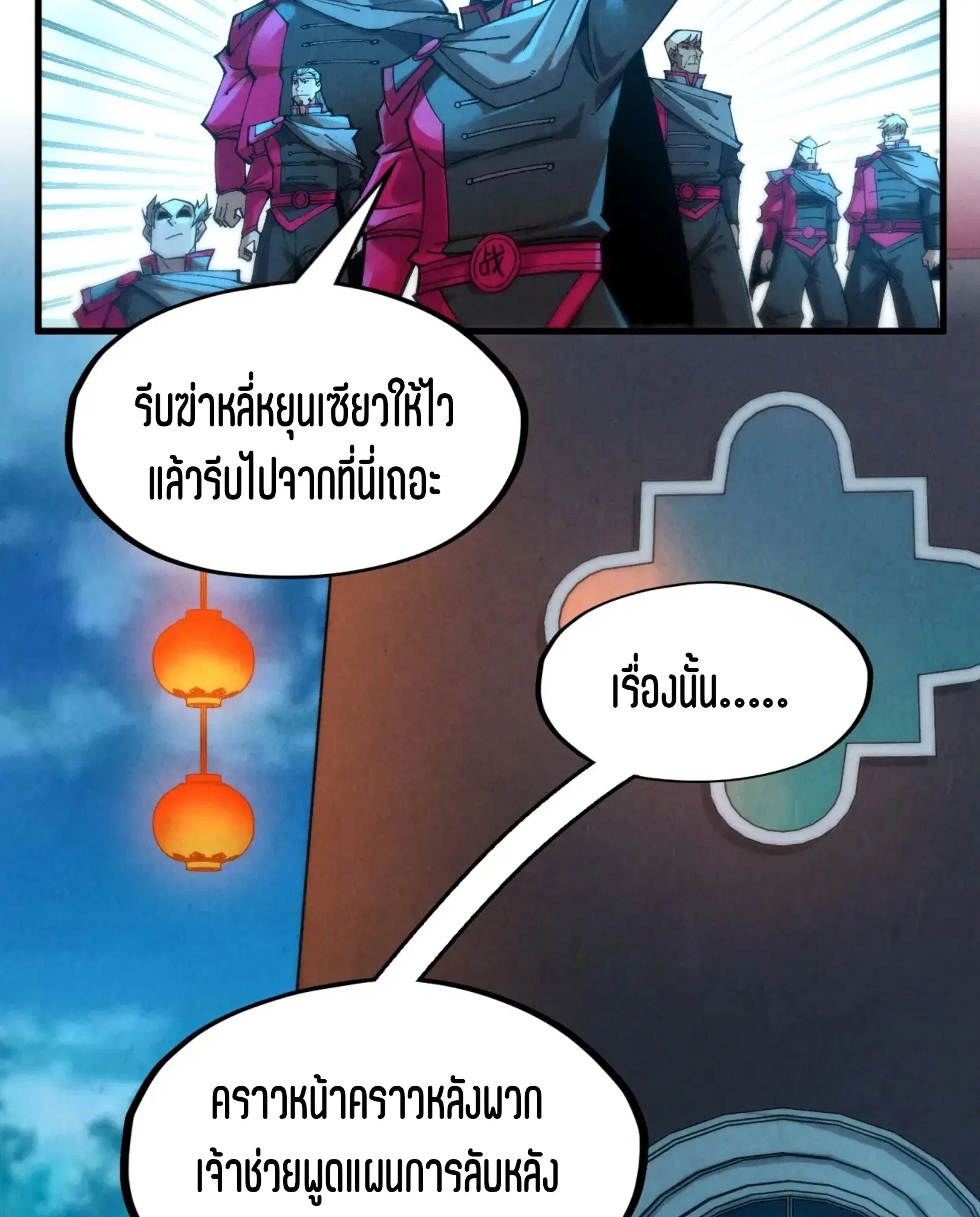 The Eternal Supreme ตอนที่ 277 หน้า 51
