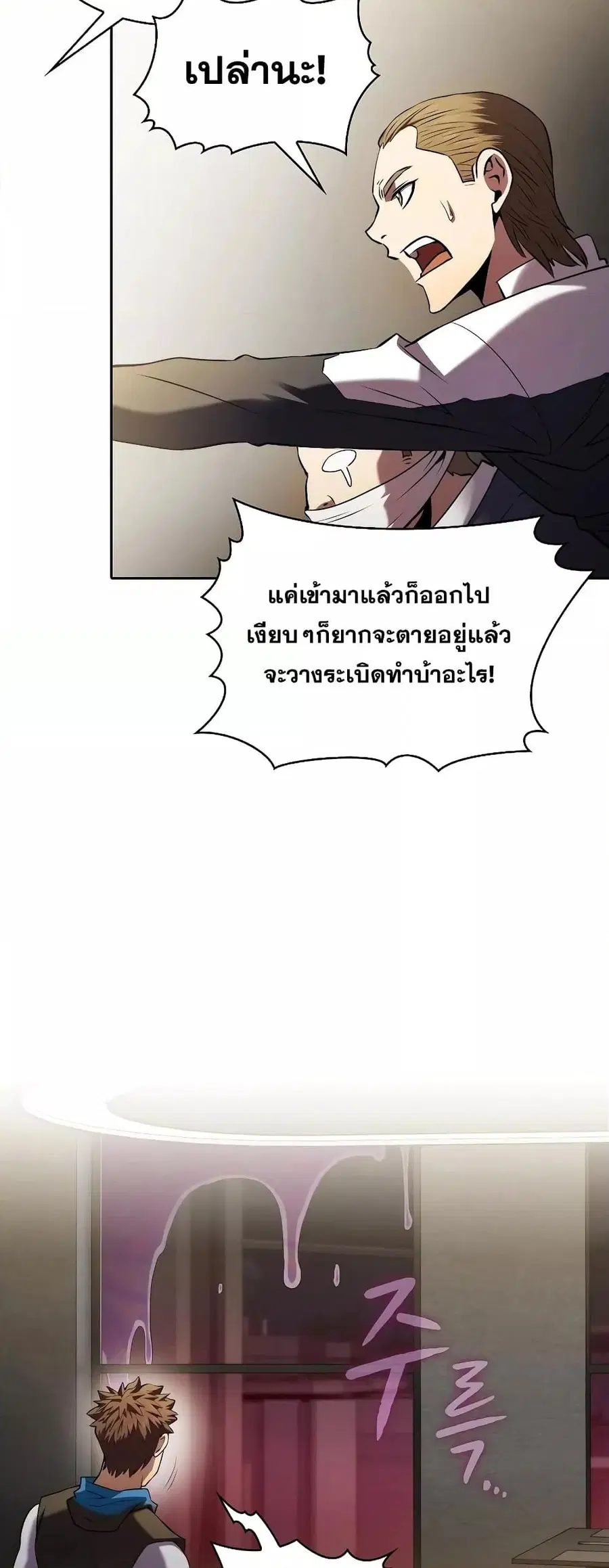 The Constellation That Returned From Hell ตอนที่ 100 หน้า 43