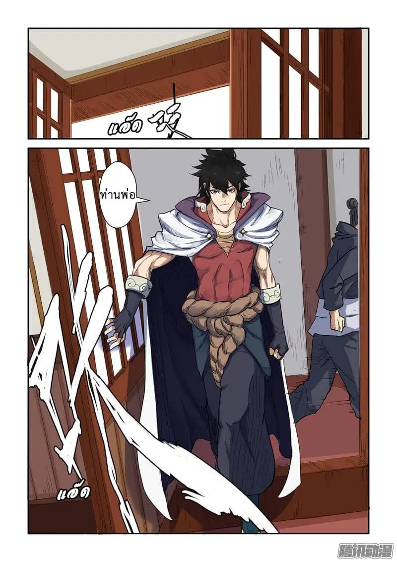 Tales of Demons and Gods ตอนที่ 137 หน้า 5