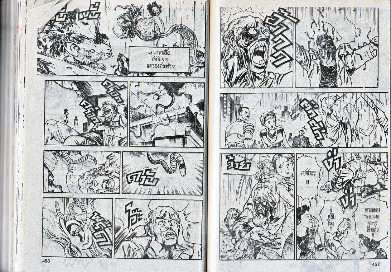 Makai Toshi Hunter ตอนที่ 73 หน้า 10