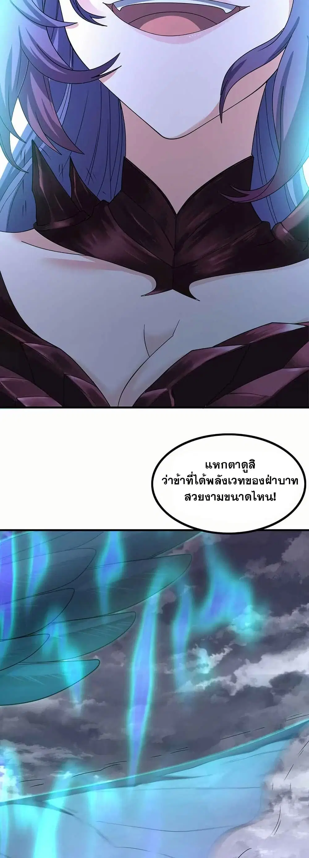 My Wife is a Demon Queen ตอนที่ 360 หน้า 5