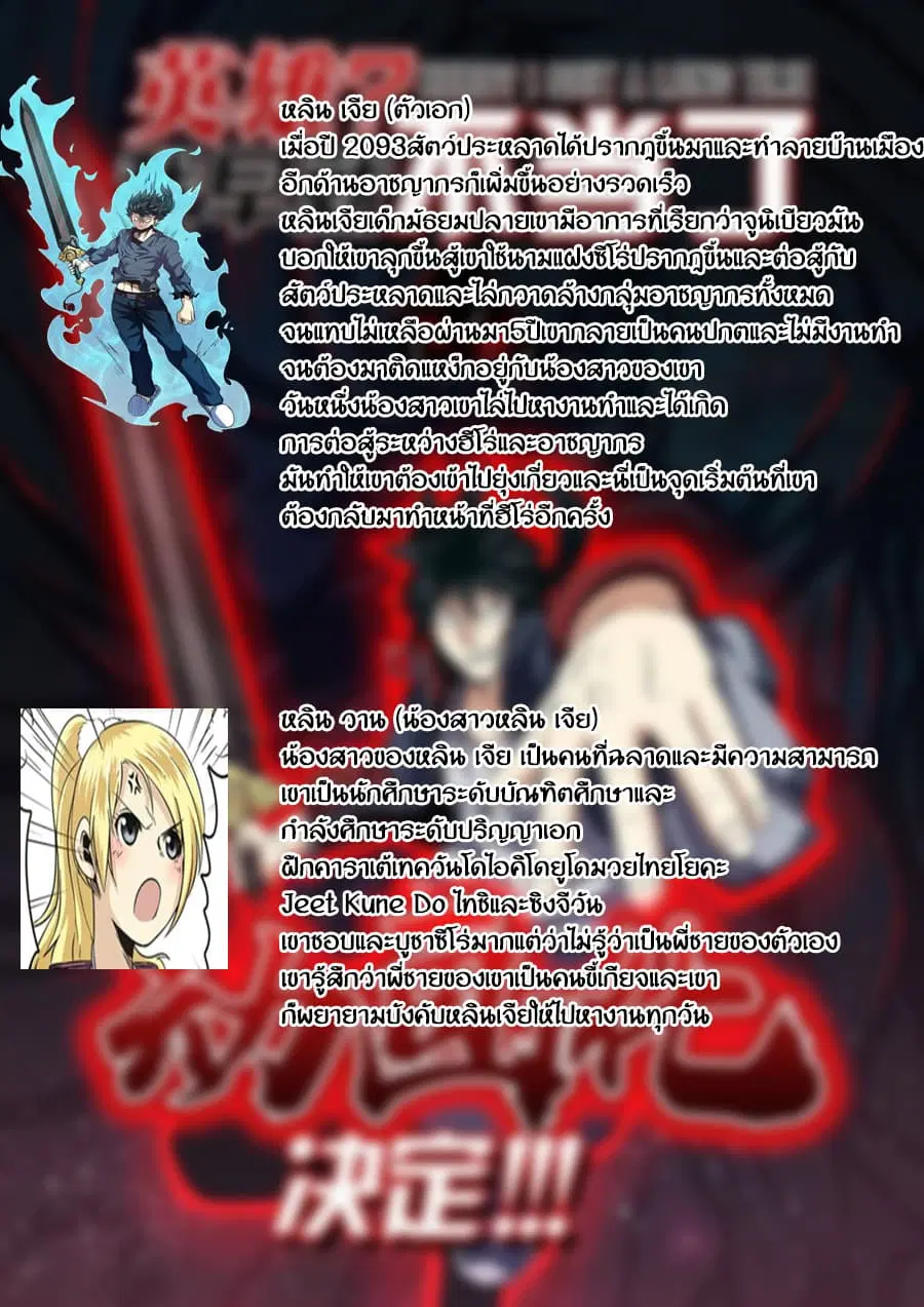 Hero? I Quit A Long Time Ago ตอนที่ 5 หน้า 15
